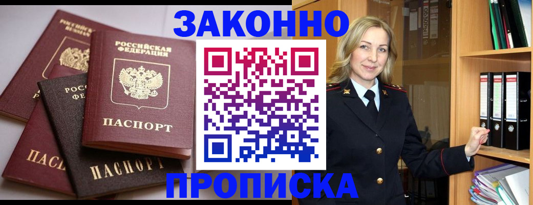 купить прописку в Нижневартовске