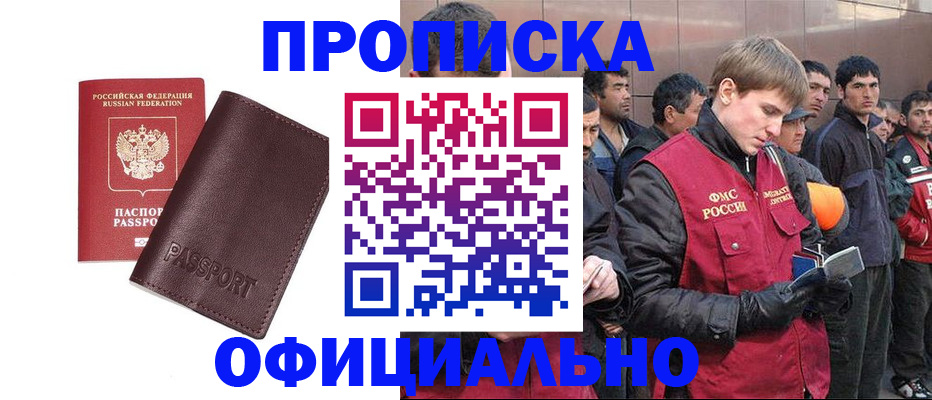 прописка штамп в Нижневартовске
