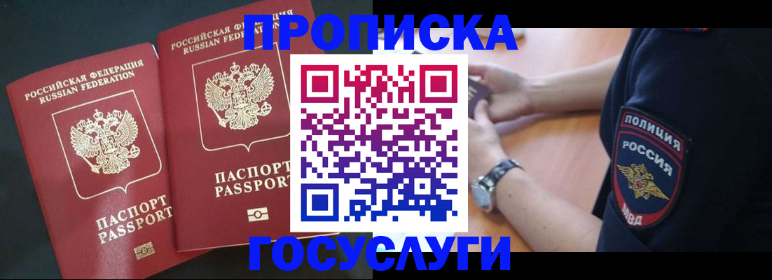 временная прописка в Нижневартовске